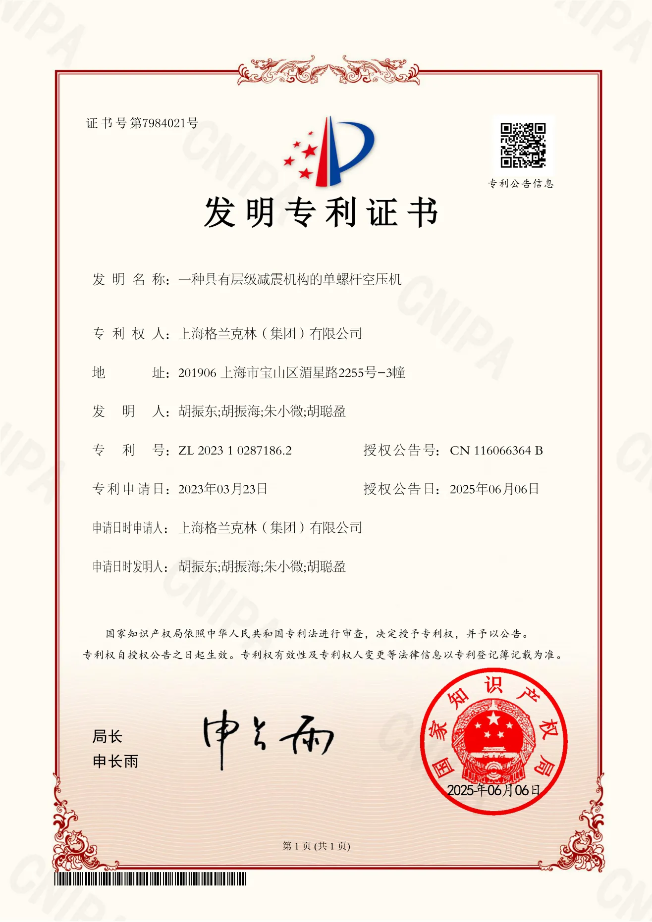 一种具有层级减震机构的单螺杆空压机发明专利证书
